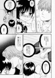 [Sekiya Azami] Zettai Kunshu (JPN) - page 49