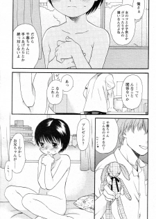 [Sekiya Azami] Zettai Kunshu (JPN) - page 21