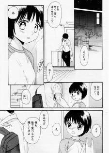 [Sekiya Azami] Zettai Kunshu (JPN) - page 43