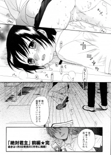 [Sekiya Azami] Zettai Kunshu (JPN) - page 20