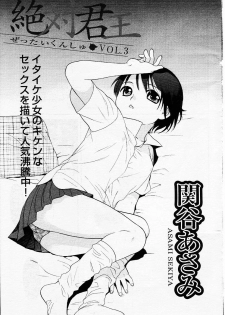 [Sekiya Azami] Zettai Kunshu (JPN) - page 41