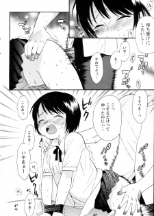 [Sekiya Azami] Zettai Kunshu (JPN) - page 14