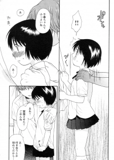 [Sekiya Azami] Zettai Kunshu (JPN) - page 5