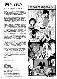 (C76) [Garyuh-Chitai (TANA)] Aki-Akane -Kouhen II- (Bleach) - page 45