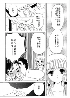 (C61) [Milk Clown (Yuu Kazuki)] Crystal Doll (Chobits) - page 6