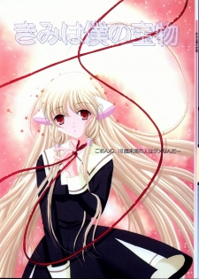 (C61) [STUDIO FOX (Nanno Koto, Kenzaki Mikuri)] Kimi wa Boku no Takaramono (Chobits) - page 1