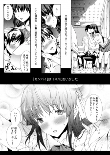 [Erect Sawaru] Seme Chichi - page 26