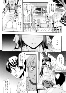 [Erect Sawaru] Seme Chichi - page 24