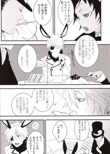 [E-PLUS (Mikoto Aogiri)] R.I.U ~Rabbit in underland~ (D.Gray-man) - page 23