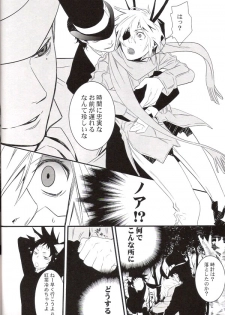 [E-PLUS (Mikoto Aogiri)] R.I.U ~Rabbit in underland~ (D.Gray-man) - page 21