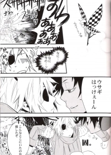 [E-PLUS (Mikoto Aogiri)] R.I.U ~Rabbit in underland~ (D.Gray-man) - page 20