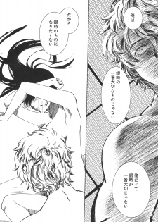 (C76) [Shousekidou] Osananajimi wo Harama Serutatta Hitotsu (Gintama) - page 25