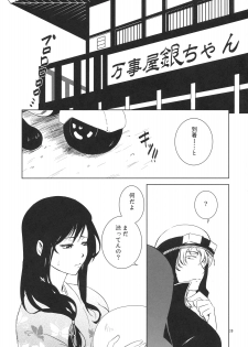 (C76) [Shousekidou] Osananajimi wo Harama Serutatta Hitotsu (Gintama) - page 38