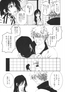 (C76) [Shousekidou] Osananajimi wo Harama Serutatta Hitotsu (Gintama) - page 10