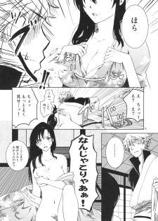 (C76) [Shousekidou] Osananajimi wo Harama Serutatta Hitotsu (Gintama) - page 11