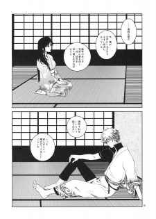 (C76) [Shousekidou] Osananajimi wo Harama Serutatta Hitotsu (Gintama) - page 9