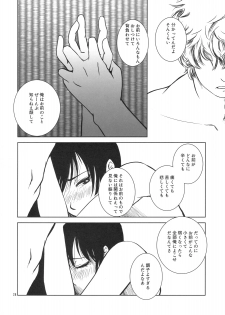 (C76) [Shousekidou] Osananajimi wo Harama Serutatta Hitotsu (Gintama) - page 27