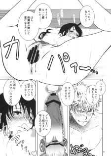 (C76) [Shousekidou] Osananajimi wo Harama Serutatta Hitotsu (Gintama) - page 18