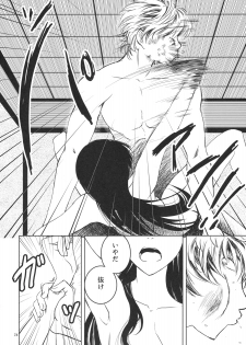 (C76) [Shousekidou] Osananajimi wo Harama Serutatta Hitotsu (Gintama) - page 23
