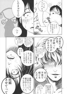 (C76) [Shousekidou] Osananajimi wo Harama Serutatta Hitotsu (Gintama) - page 22