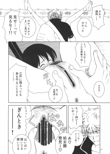 (C76) [Shousekidou] Osananajimi wo Harama Serutatta Hitotsu (Gintama) - page 13