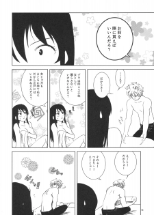 (C76) [Shousekidou] Osananajimi wo Harama Serutatta Hitotsu (Gintama) - page 15