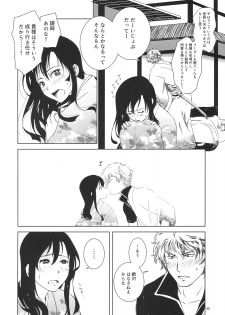(C76) [Shousekidou] Osananajimi wo Harama Serutatta Hitotsu (Gintama) - page 39