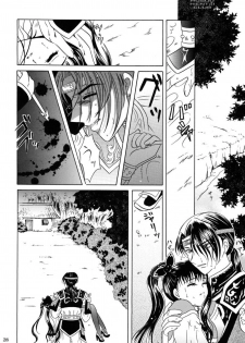 [Milk Crown (Kazuki Yuu)] Hana no You ni Kaze no You ni | Flower in the Wind (Dynasty Warriors) [English] [Musou Hentai Club] - page 25