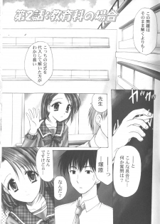 [Azuma Yuki] Maru-Maru-Gakuin Batsu-Batsu-Ka - page 26