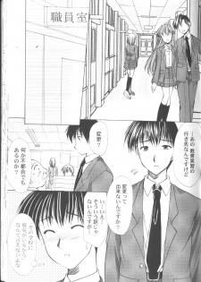 [Azuma Yuki] Maru-Maru-Gakuin Batsu-Batsu-Ka - page 30