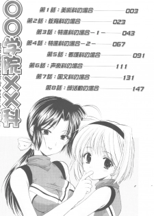 [Azuma Yuki] Maru-Maru-Gakuin Batsu-Batsu-Ka - page 5