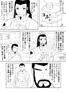 [Kyoten Heichou (Iwai Takeshi)] Gouka (Dynasty Warriors) - page 16