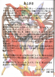[Megami Kyouten] Angel Blade Urabon (Angel Blade) - page 32