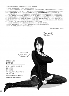 (C73) [Abradeli Kami (Bobobo)] Shinsekai (One Piece) [English] [Rapture Scans] - page 25