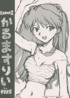 (C50) [Karmaya (Karma Tatsurou)] Karma III (Neon Genesis Evangelion) - page 2
