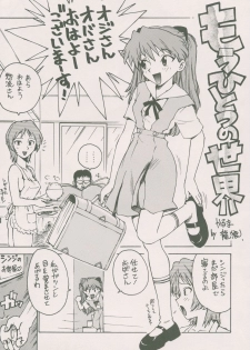 (C50) [Karmaya (Karma Tatsurou)] Karma III (Neon Genesis Evangelion) - page 4