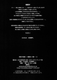 (C76) [OTOMEKIBUN (Sansyoku Amido.)] Gakkou de Senshun! -Kouhai mo Issho- 2 - page 37