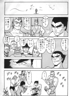 [Tsurikichi-Doumei] Tekken - page 11