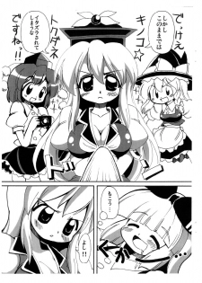 [Azarashi Waltz (Yukihime Haruka)] Keene-sensei no Watashi ni Makasero. (Touhou Project) - page 6