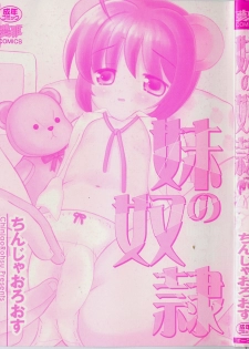 [Chinjao Rohsu] Imouto No Dorei - page 3