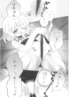 [Chinjao Rohsu] Imouto No Dorei - page 18