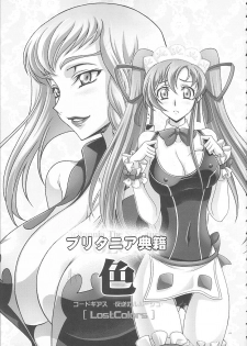 (C76) [iYou (Yukkyun, Mizuno Poppo)] Britannia Tenseki IRO (Code Geass) - page 2