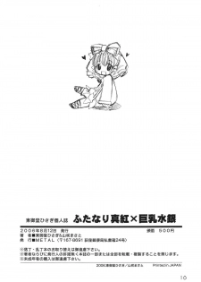 (C70) [METAL (Higashimadou Hisagi)] Futanari Shinku X Kyonyuu Suigin (Rozen Maiden) [English] - page 18