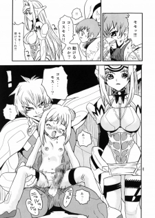 (CR31) [MAXIMUM WIND (Ibu Hidekichi, Torino Hoyumi)] BATTLE PRELUDE Tatakai no Zensoukyoku Episode: 1 (Xenosaga) - page 9