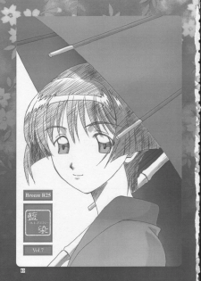 (C62) [BREEZE (Haioku)] R25 Vol.7 Aizen (Ai Yori Aoshi) - page 2