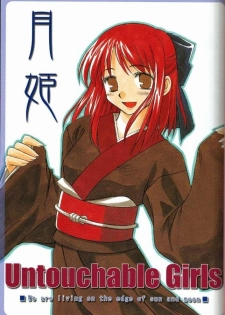 (CR31) [Kaiki Nisshoku (Ayano Naoto)] Untouchable Girls (Tsukihime) - page 4