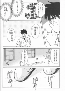 (CR31) [Kaiki Nisshoku (Ayano Naoto)] Untouchable Girls (Tsukihime) - page 12