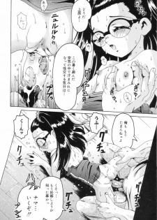[Anthology] Shougakusei Koukanjugyou - page 46