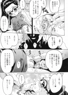 [Anthology] Shougakusei Koukanjugyou - page 43