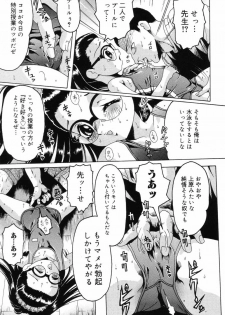 [Anthology] Shougakusei Koukanjugyou - page 41